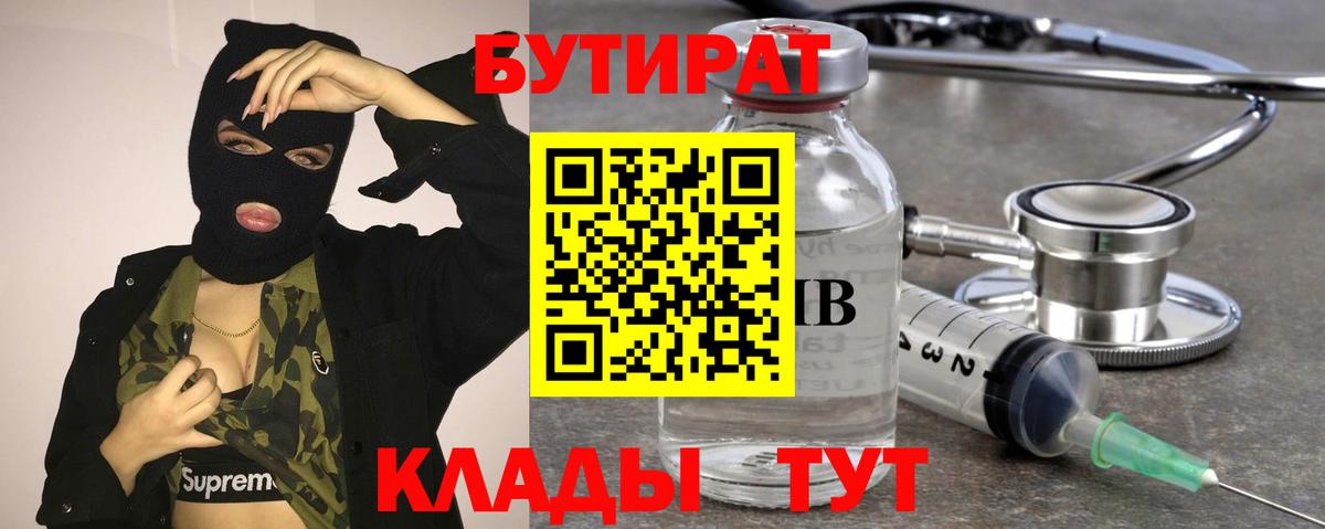БУТИРАТ оксибутират  Вход с VPN  Дедовск 