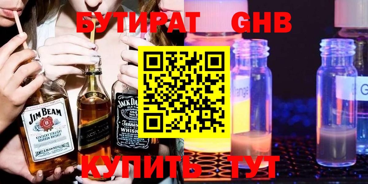 Бутират буратино Дедовск