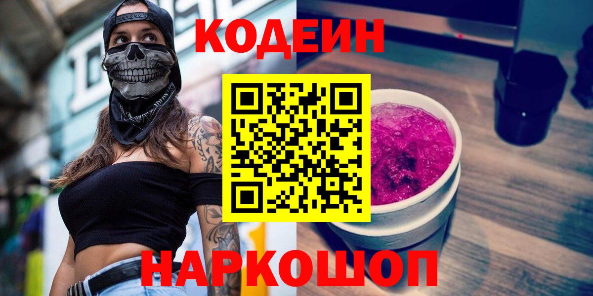 Кодеиновый сироп Lean Purple Drank  Вход с VPN  Дедовск  Кодеин напиток Lean (лин) 