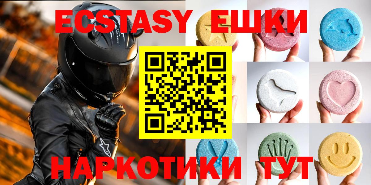 ЭКСТАЗИ 250 мг  Вход с VPN  Дедовск 